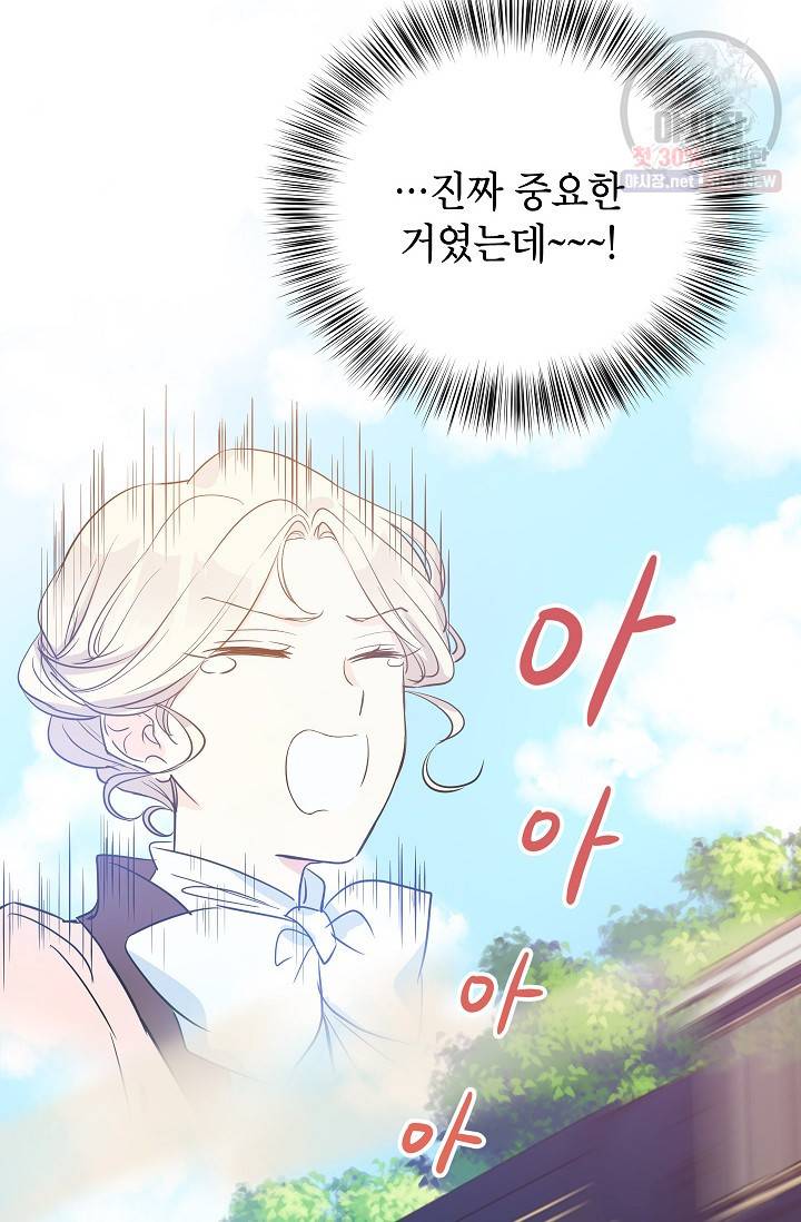장르를 바꿔보도록 하겠습니다 11화 82
