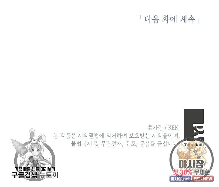 장르를 바꿔보도록 하겠습니다 11화 84