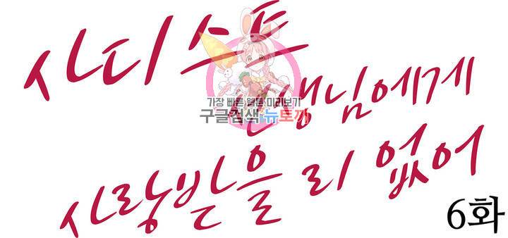 사디스트 선생님에게 사랑받을 리 없어 6화 1