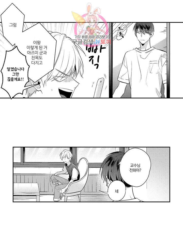 사디스트 선생님에게 사랑받을 리 없어 6화 3