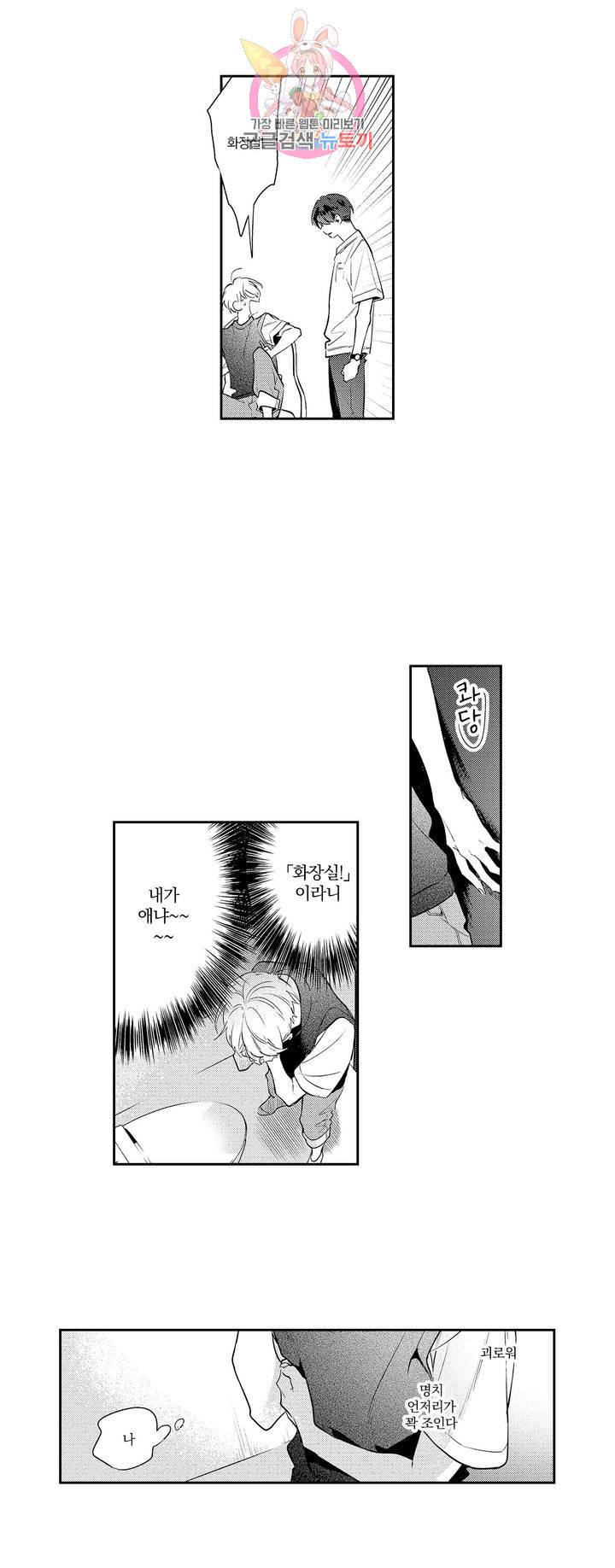 사디스트 선생님에게 사랑받을 리 없어 6화 6