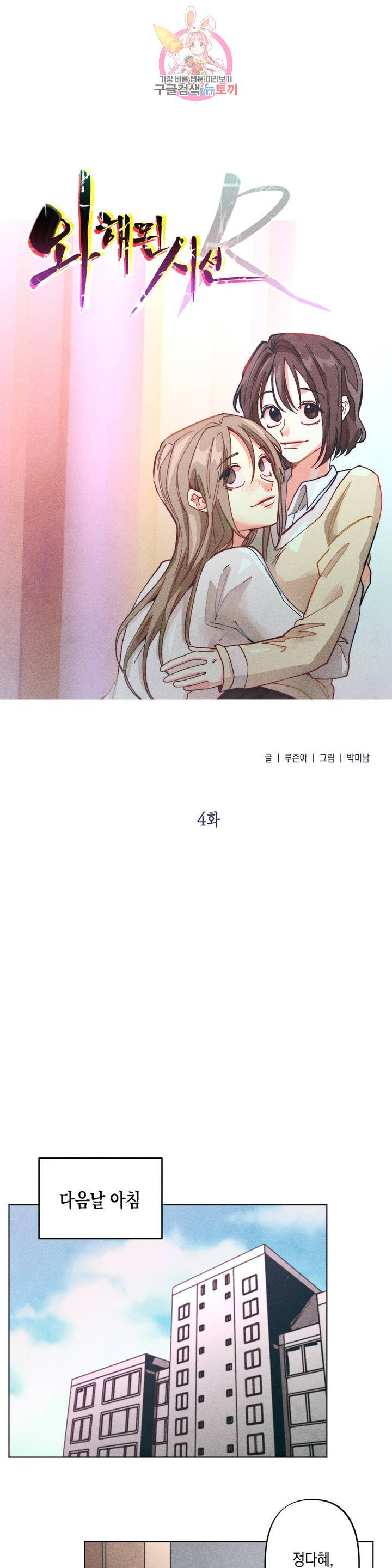 와해된 시선 R 4화 1