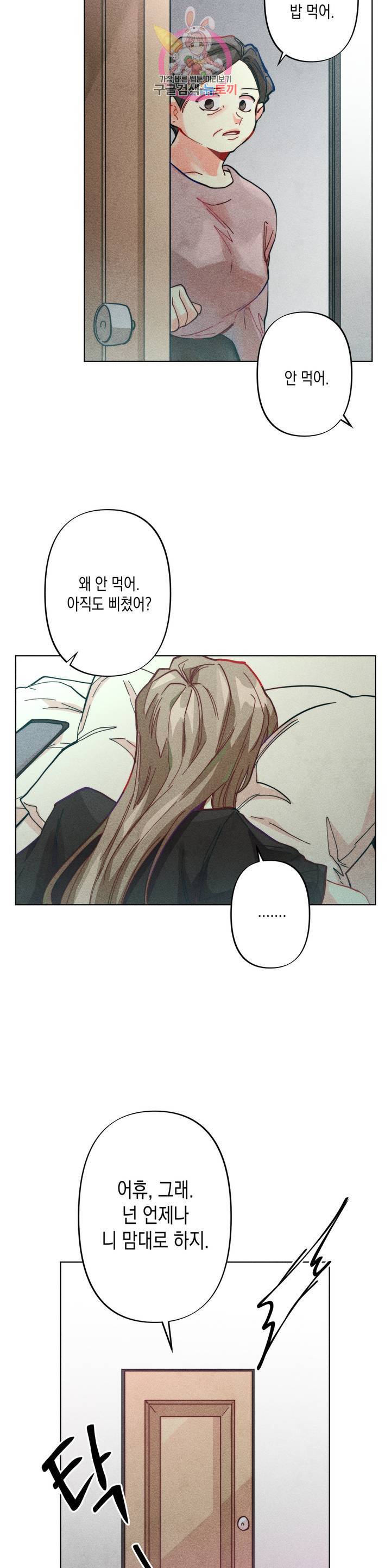 와해된 시선 R 4화 2