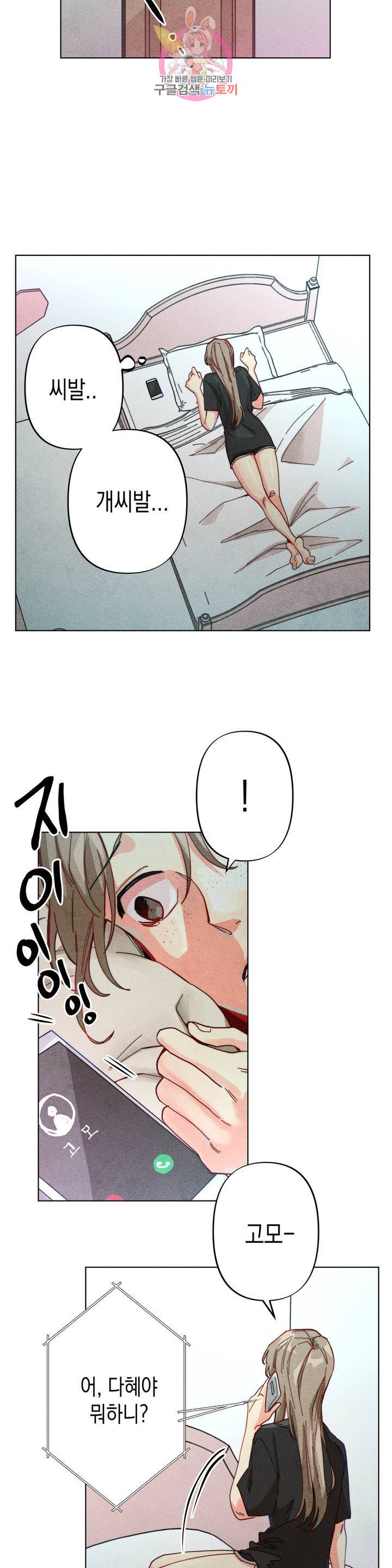 와해된 시선 R 4화 3