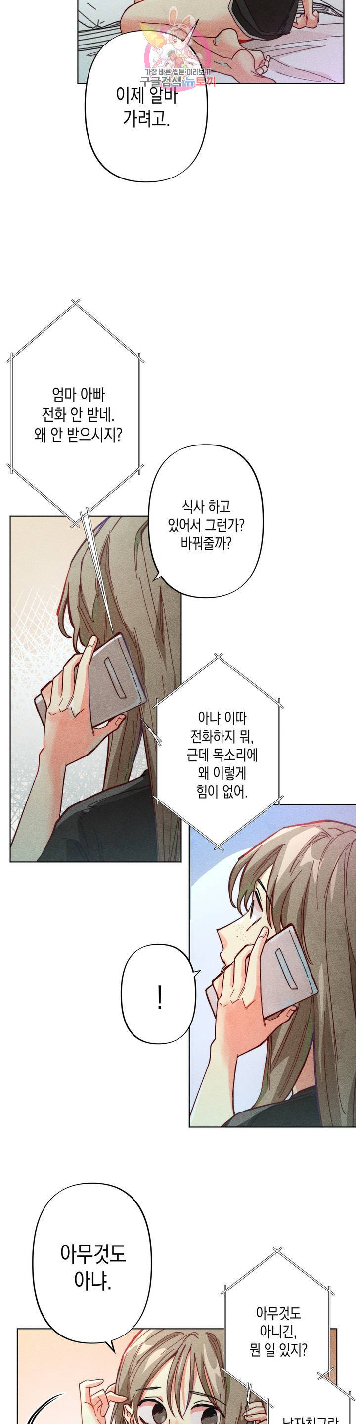 와해된 시선 R 4화 4
