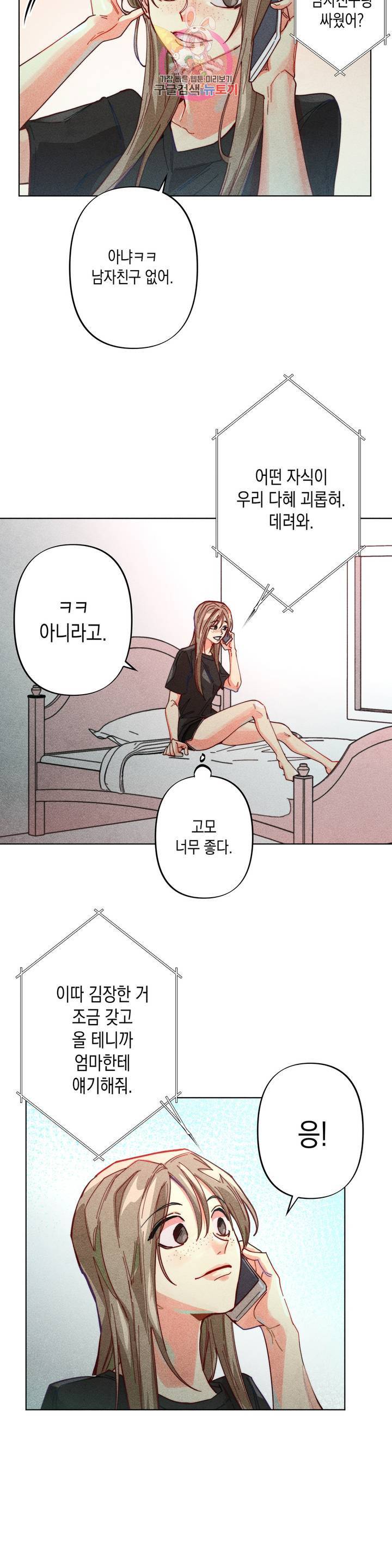 와해된 시선 R 4화 5