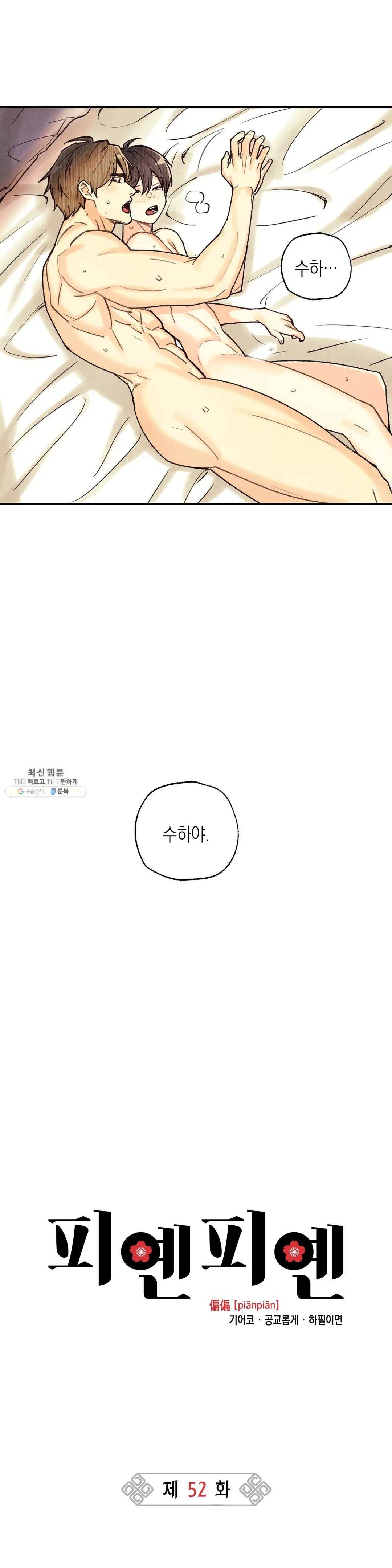 피옌피옌 52화 5