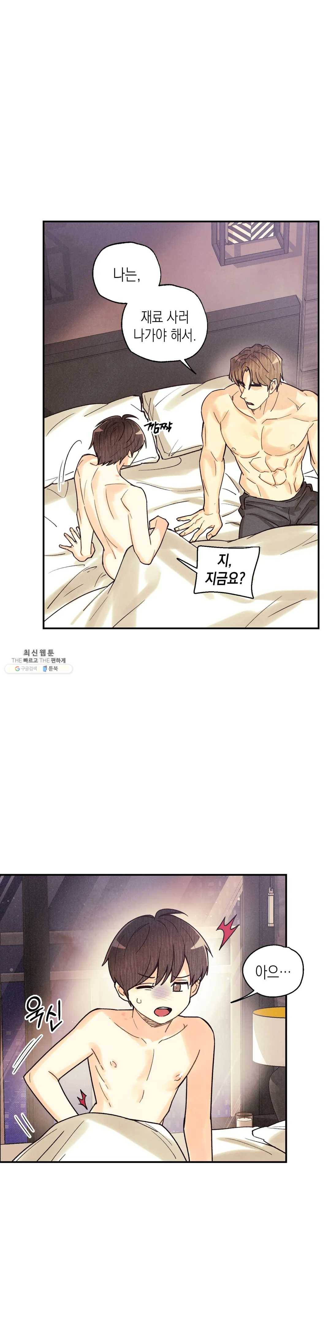 피옌피옌 52화 8