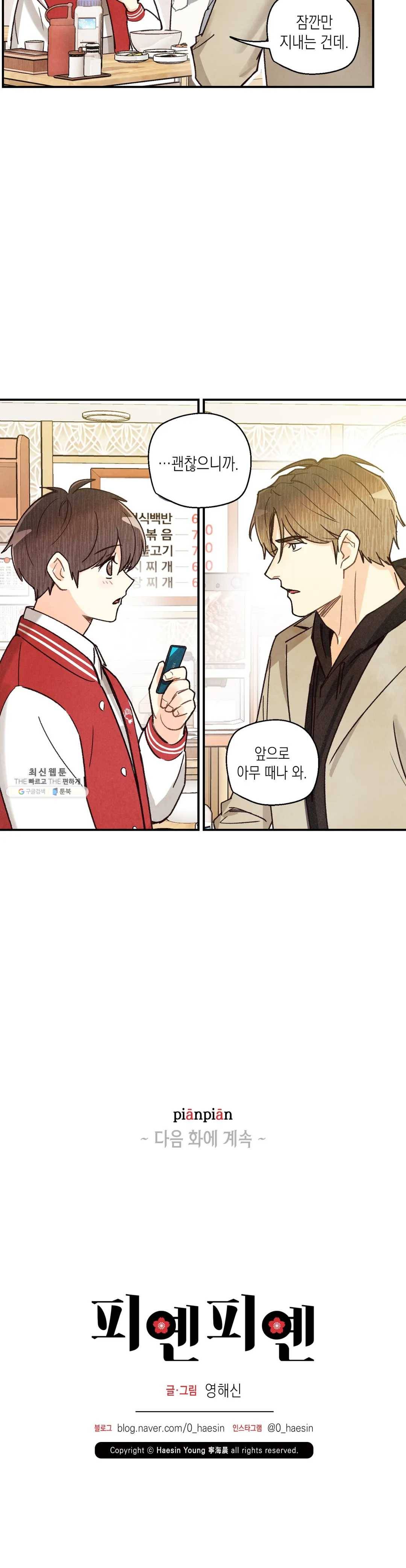 피옌피옌 52화 27