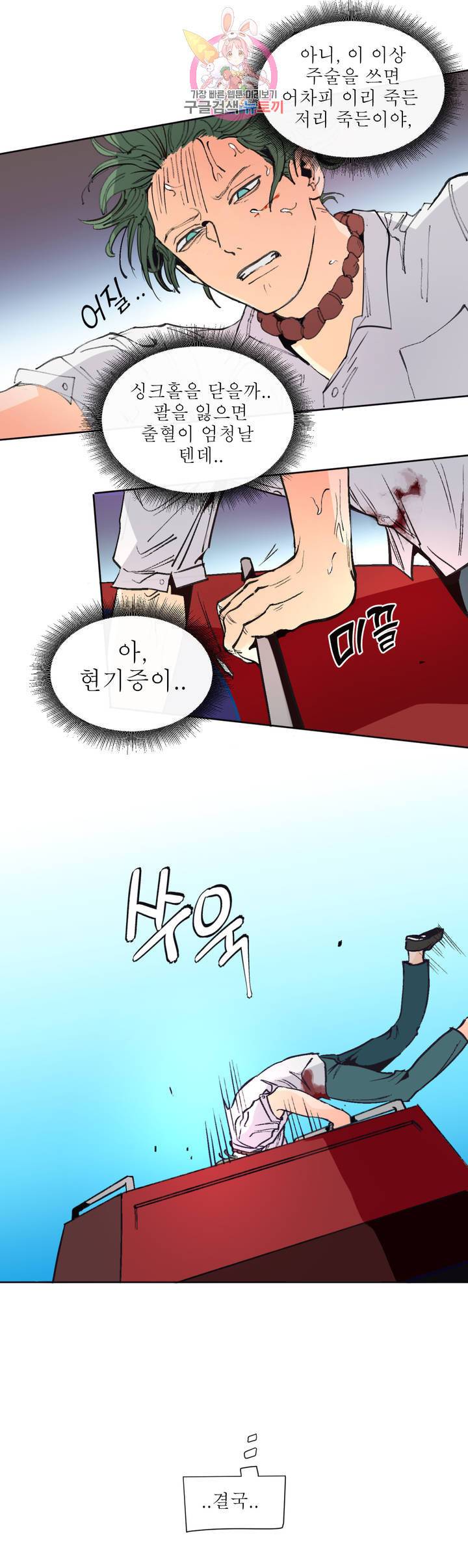 커튼콜 아래그랑 285화 잘 지냈어 8