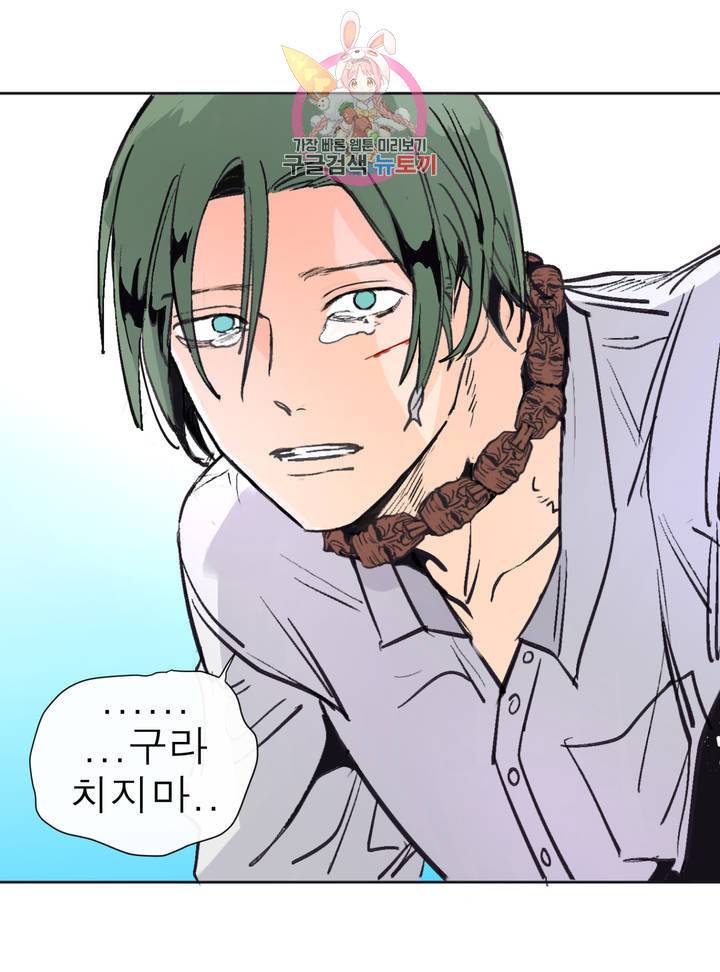 커튼콜 아래그랑 285화 잘 지냈어 12