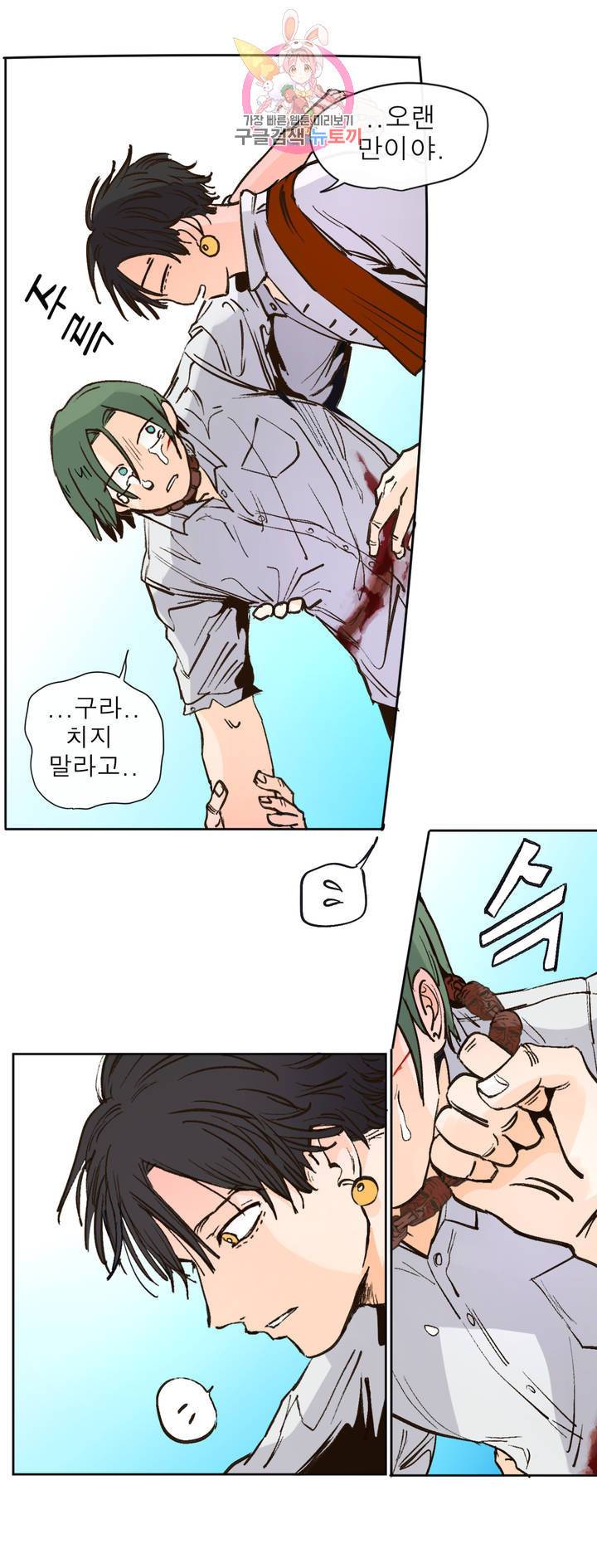 커튼콜 아래그랑 285화 잘 지냈어 13