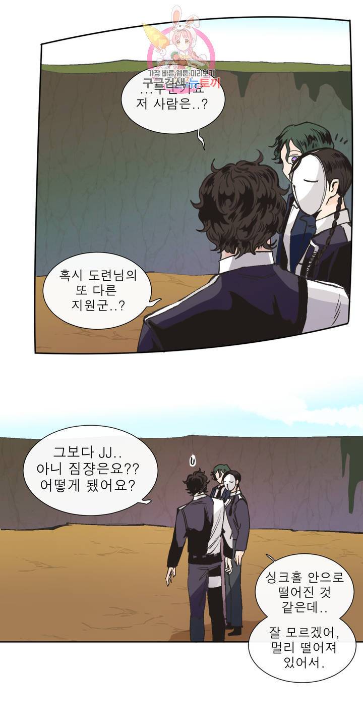 커튼콜 아래그랑 285화 잘 지냈어 18