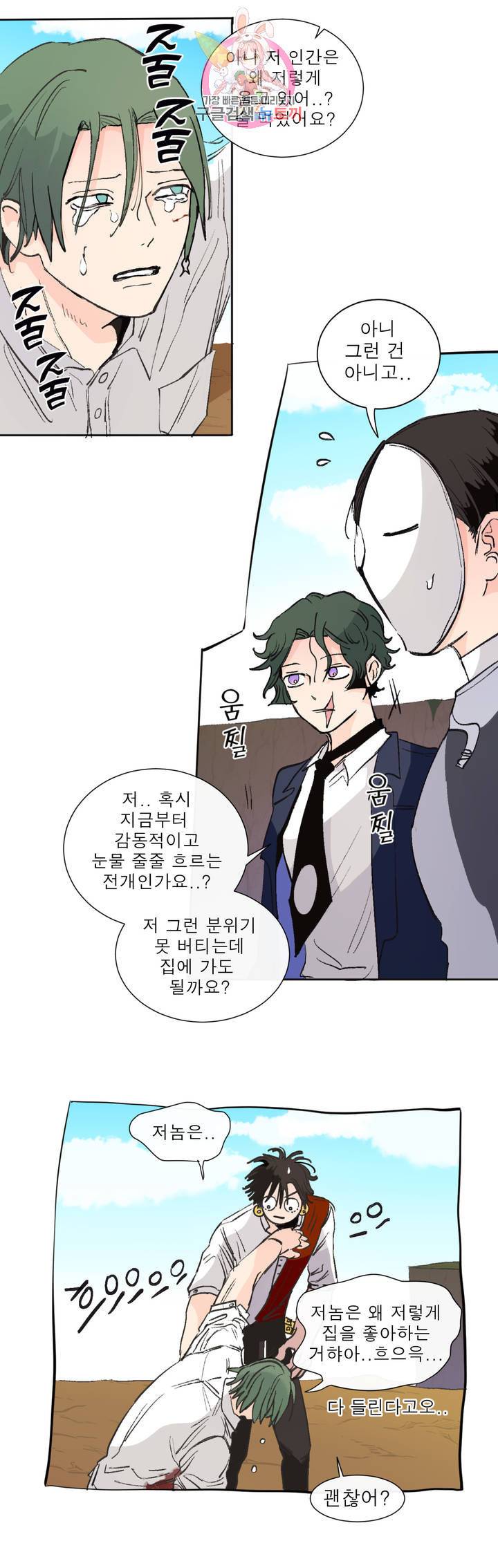 커튼콜 아래그랑 285화 잘 지냈어 19
