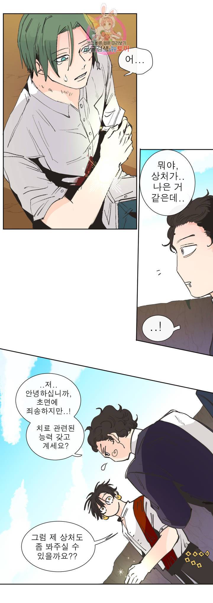 커튼콜 아래그랑 285화 잘 지냈어 21