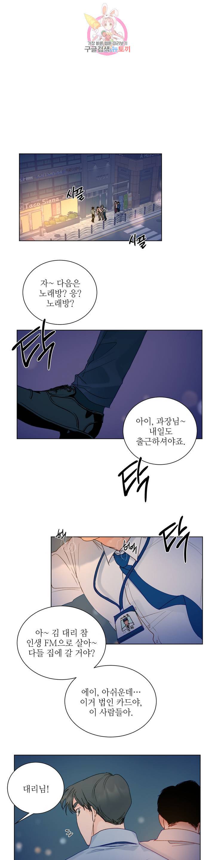 럽미닥터! 51화 외전 1화 1