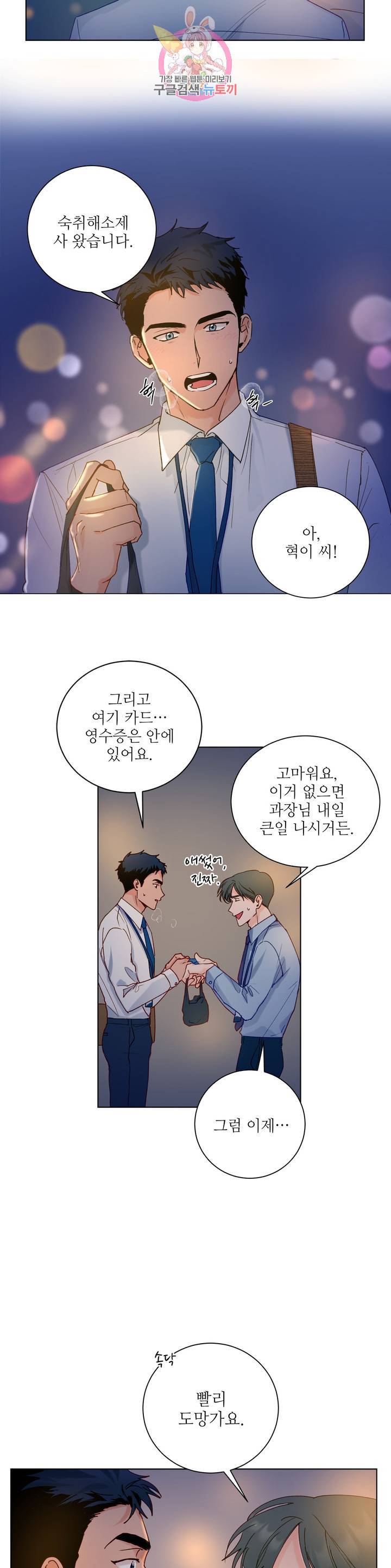 럽미닥터! 51화 외전 1화 2