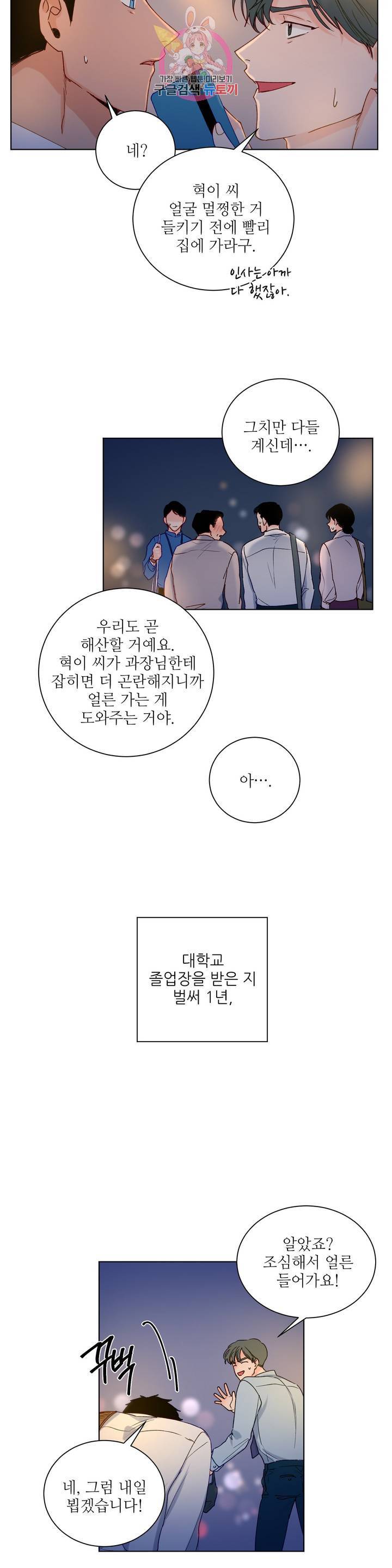 럽미닥터! 51화 외전 1화 3