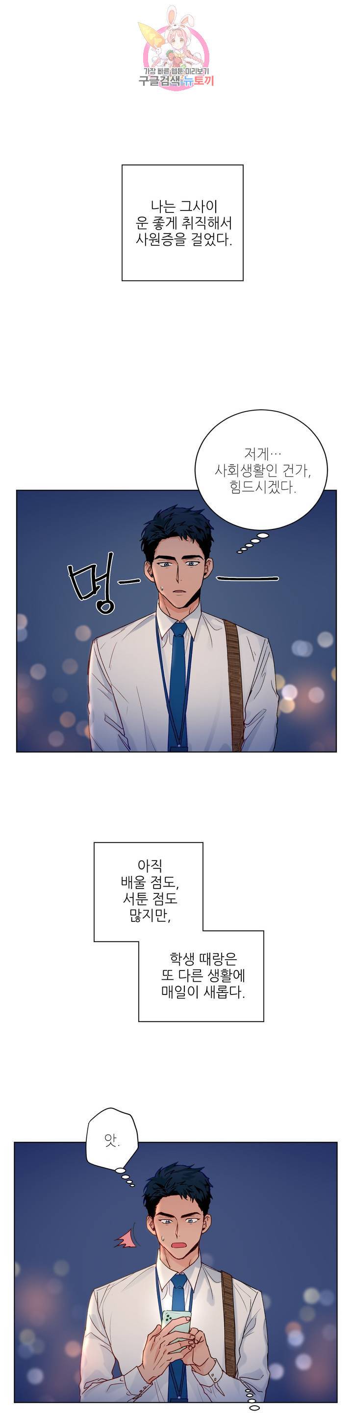 럽미닥터! 51화 외전 1화 4