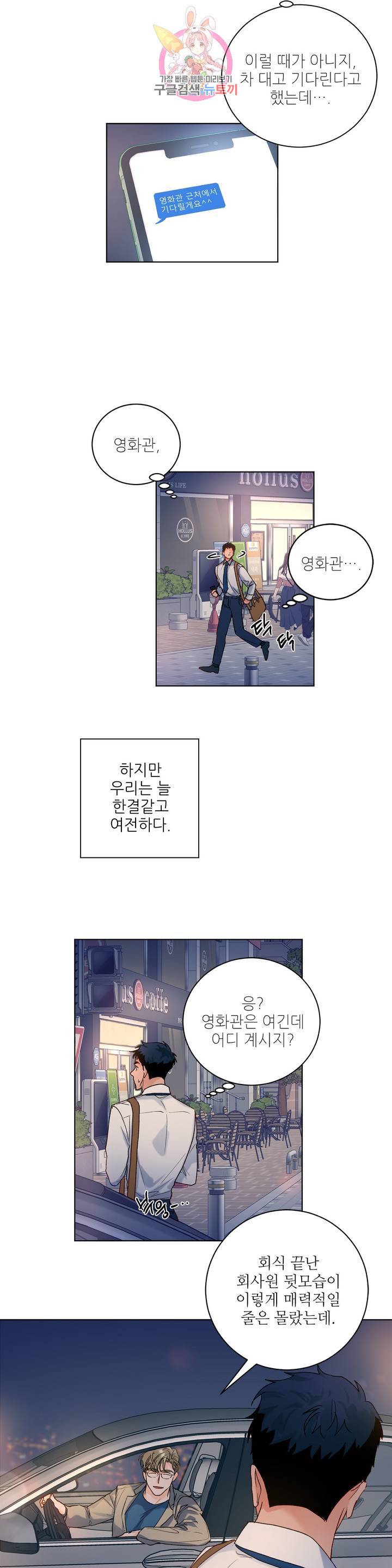 럽미닥터! 51화 외전 1화 5