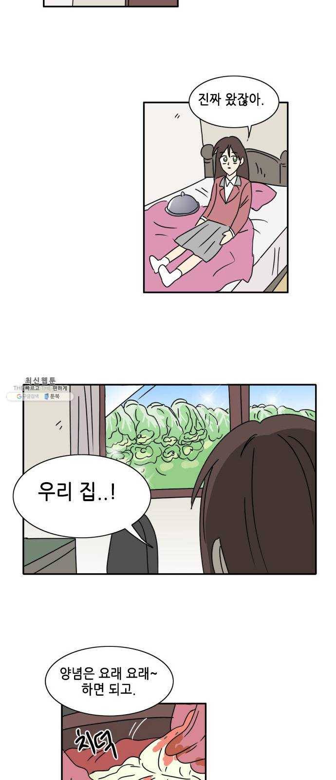 오늘의 순정망화 시즌2 140화 2