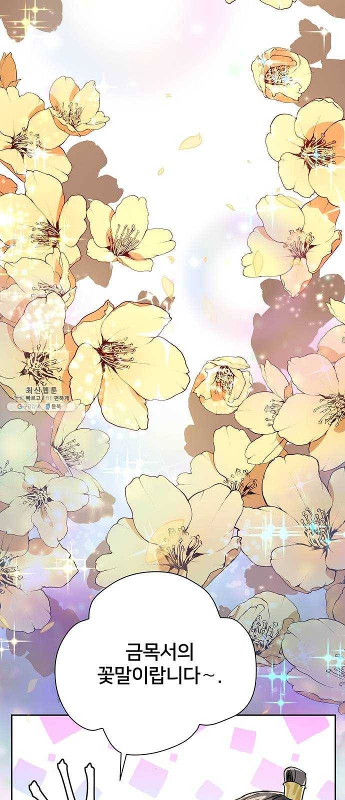 그림자 신부 12화 5