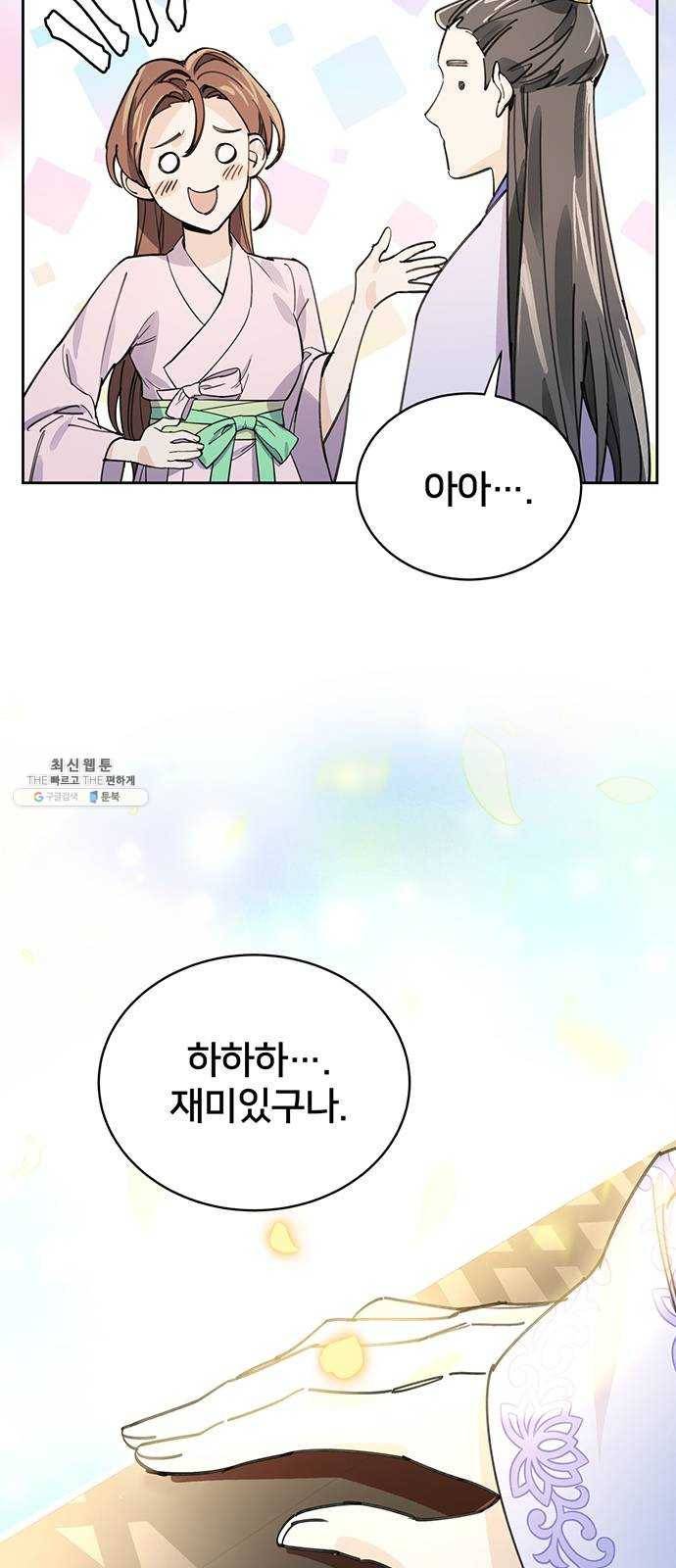 그림자 신부 12화 6