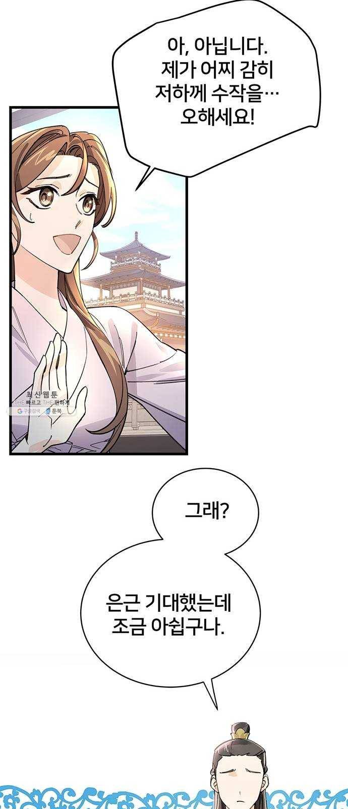 그림자 신부 12화 9