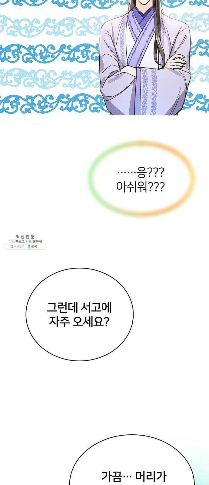 그림자 신부 12화 10