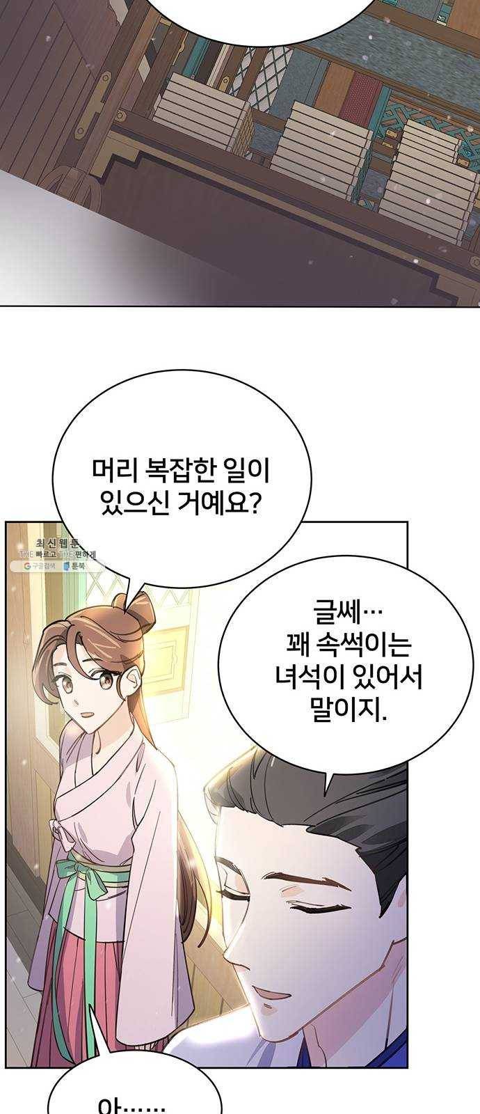 그림자 신부 12화 12