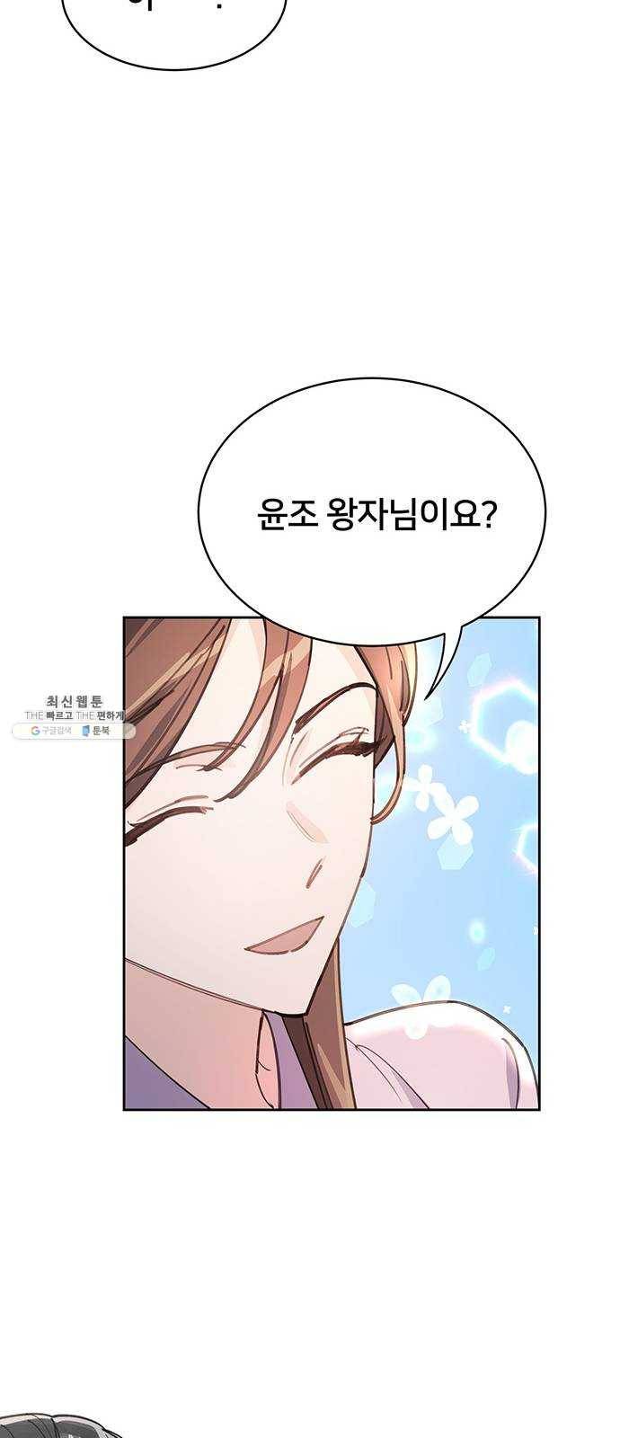 그림자 신부 12화 13