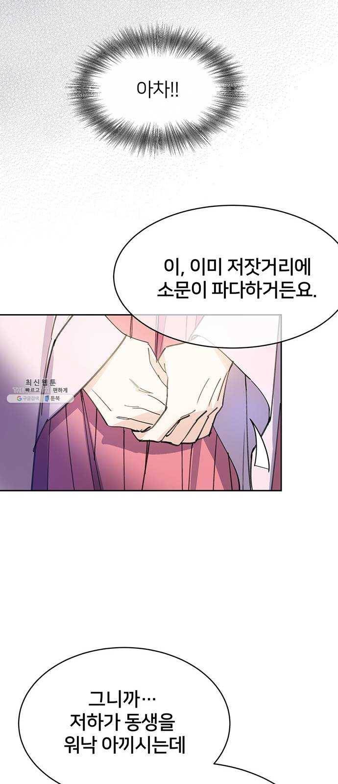 그림자 신부 12화 16