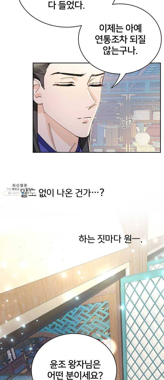 그림자 신부 12화 18