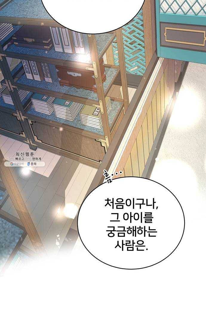 그림자 신부 12화 19