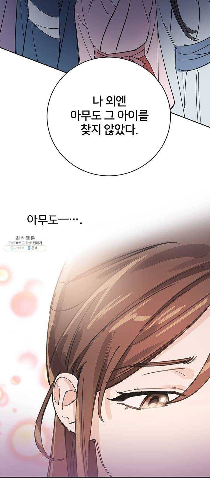 그림자 신부 12화 23