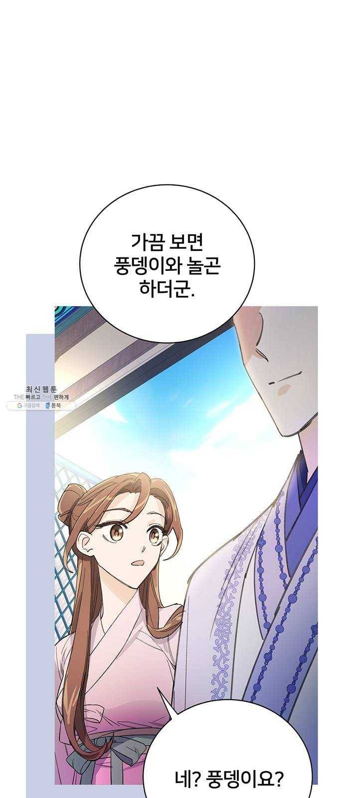 그림자 신부 12화 24