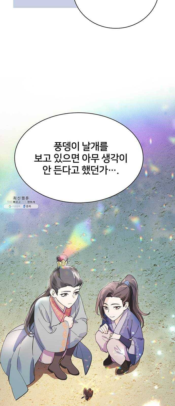 그림자 신부 12화 25
