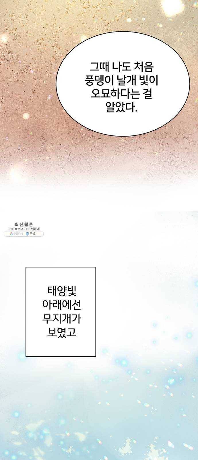 그림자 신부 12화 26