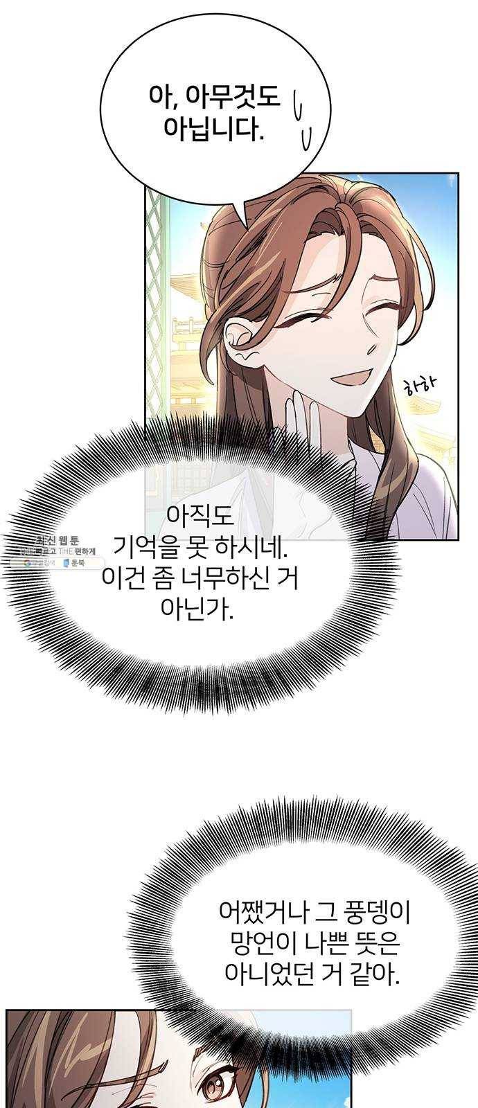 그림자 신부 12화 29