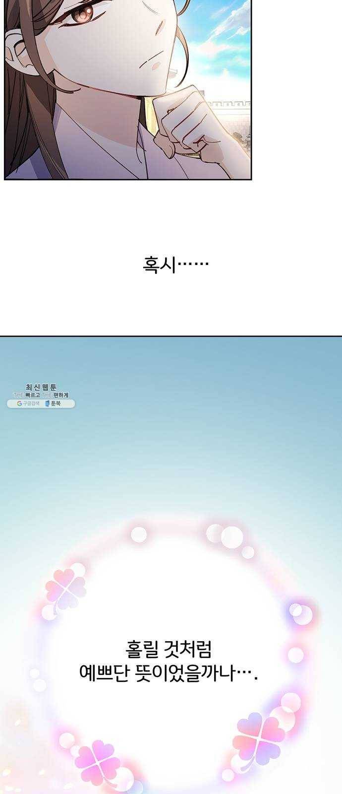 그림자 신부 12화 30