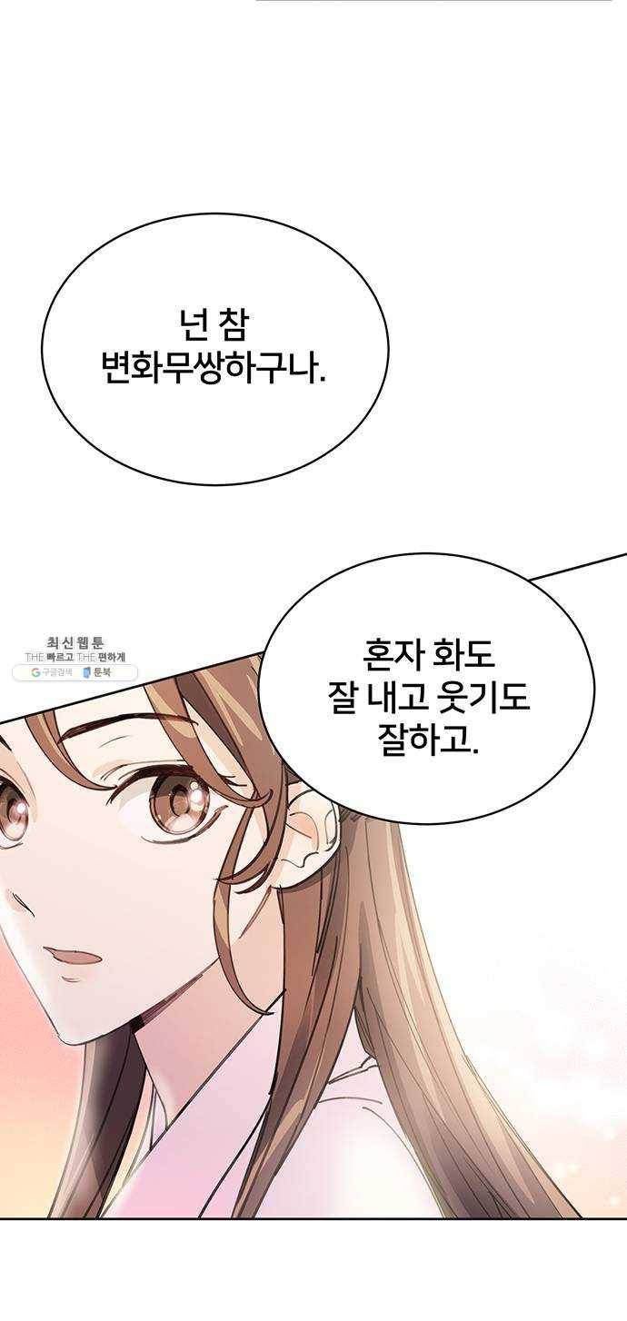 그림자 신부 12화 32