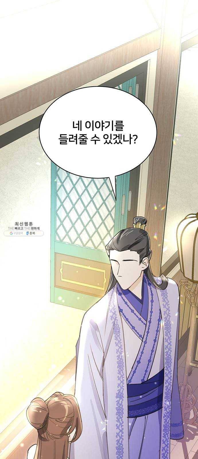 그림자 신부 12화 33