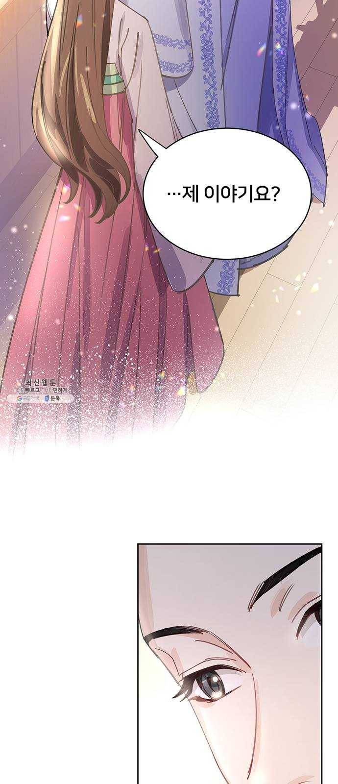 그림자 신부 12화 34