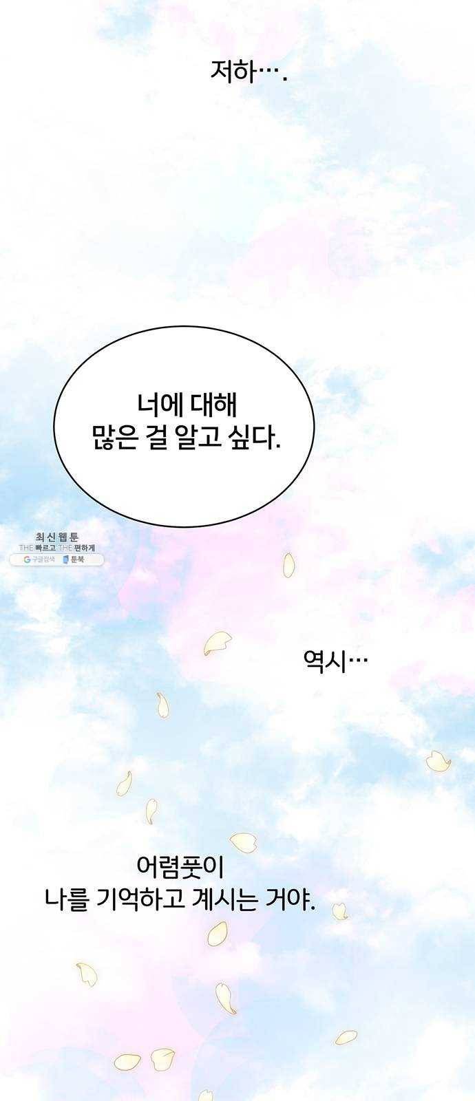 그림자 신부 12화 36
