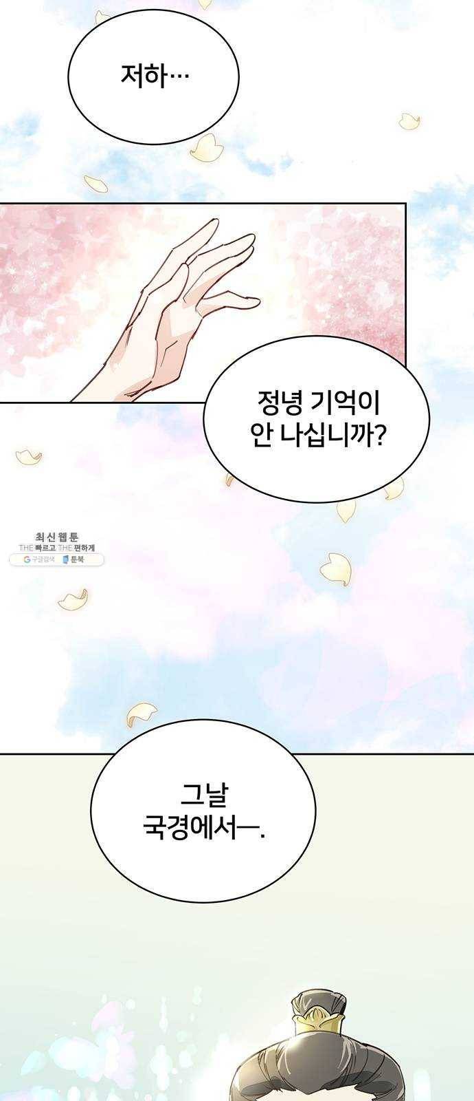 그림자 신부 12화 37