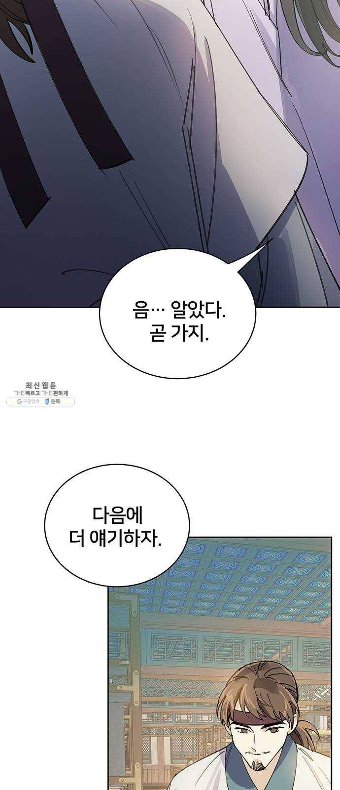그림자 신부 12화 40