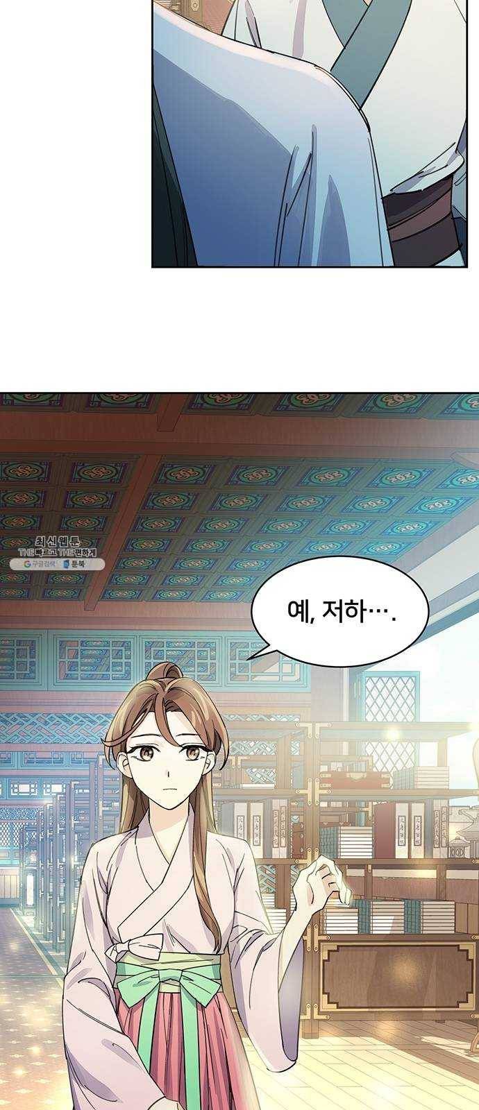 그림자 신부 12화 41
