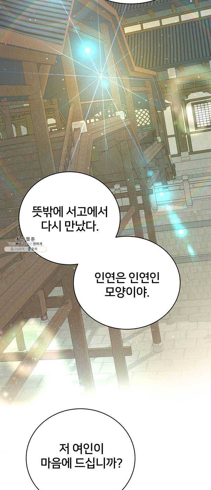 그림자 신부 12화 43
