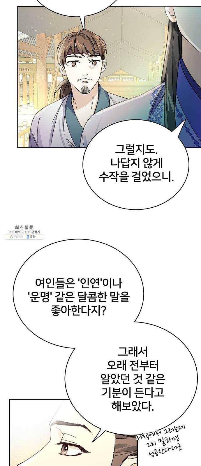 그림자 신부 12화 44