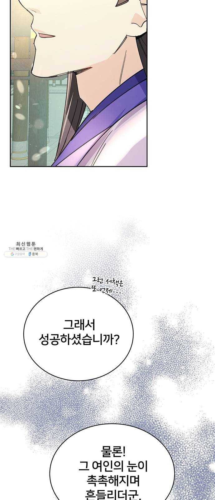 그림자 신부 12화 45